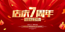 7周年庆典