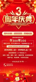 3周年庆典