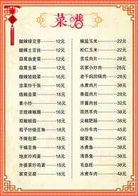 中国风菜单