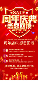 周年庆典宣传海报
