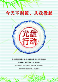光盘行动