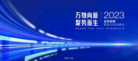 科技未来背景2023