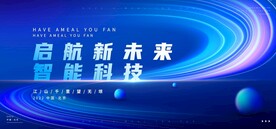 智能科技新未来蓝色会议主题背景
