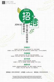 企业创意招聘海报