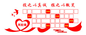 笑脸墙