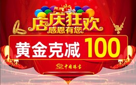 店庆狂欢黄金吊旗