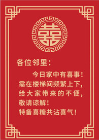 结婚邻里海报告示