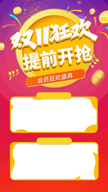 双十一H5
