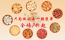 坚果素材