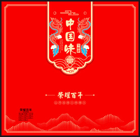 荣耀百年