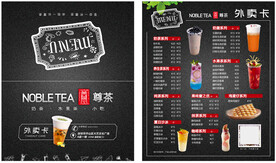 奶茶菜单宣传单