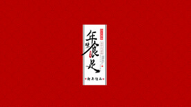 新春佳节