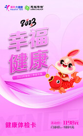 幸福健康体检卡