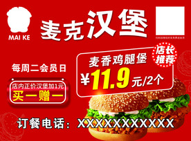 麦克汉堡