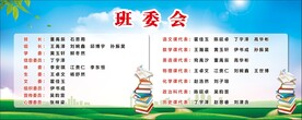 班委会 蓝天绿地