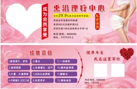 代金券 熏浴理疗中心