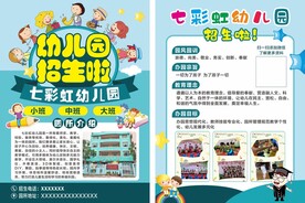 幼儿园招生