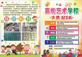 艺术学校招生