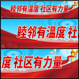 社区宣传标语