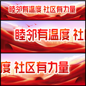 社区宣传标语