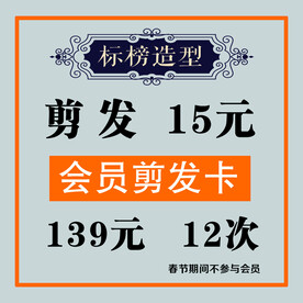 标榜造型    