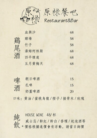酒水单
