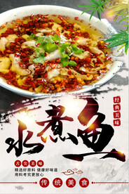 水煮鱼
