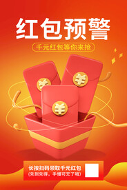 红包 3D