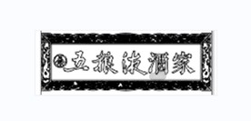 五粮液酒家牌匾