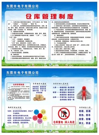仓库管理