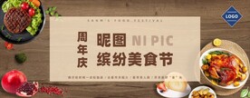 美食节