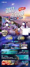 海南旅游海报