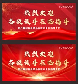 热烈欢迎各级领导莅临指导