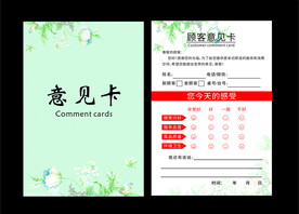 意见卡