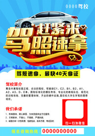 驾照驾校学车