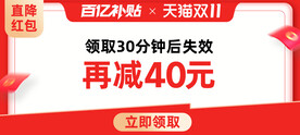 直降红包