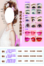 韩式半永久纹眉眼唇