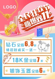 全民狂欢节 嗨爆双11