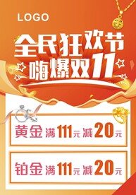全民狂欢节 嗨爆双11