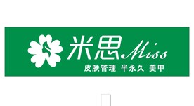 米思
