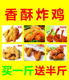 香酥炸鸡
