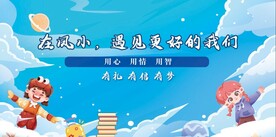 开学展板