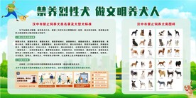 文明养狗