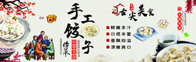 手工水饺
