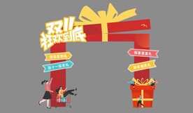 双十一汽车拱门