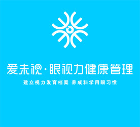 视力健康管理