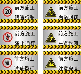前方施工