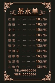 茶水单