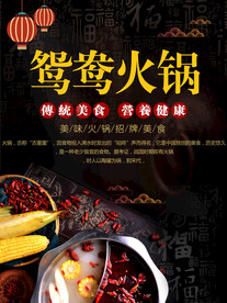 鸳鸯火锅