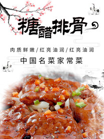 糖醋排骨